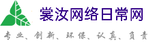 抚顺裳汝网络日常网